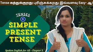 Master Simple Present Tense Like a Pro - Chapter 3 - Video 1 #spokenenglish