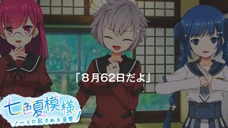 【読むマギレコ】七色夏模様 《チームななか編》 ~ノートに記された日常~【マギアレコード/イベントストーリー】