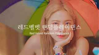 레드벨벳 타이틀곡 랜덤플레이댄스 Red Velvet Random Play Dance