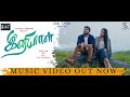 Iniyaazh Music Video | Arul Theva | Subathra | Thishon | Vaaheesan | Reji