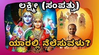 Where does Lakshmi (wealth) reside? || Sri Satyatma Tirtha || Tatvajnana