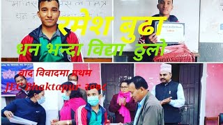 धन भन्दा विद्या  ठुलो: First in Debate 2078,JEC,Bhaktapur ...Ramesh Buddha,Bagiswori  School.