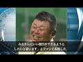 デーブ大久保・巨人と正式契約を報告＜なんj＞