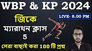 🔥 WBP \u0026 KP GK ম্যারাথন ক্লাস | বাছাই করা সেরা 100 টি GK প্রশ্ন | By Dipankar Sir | #wbpconstable