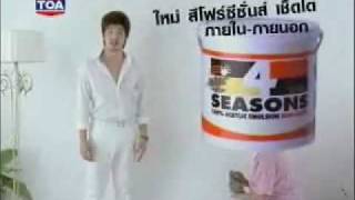 4Seasons สีโฟร์ซีซั่น