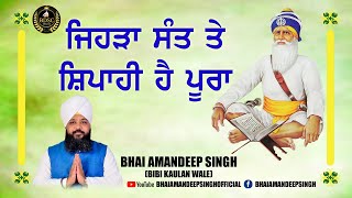 ਜਿਹੜਾ ਸੰਤ ਤੇ ਸ਼ਿਪਾਹੀ ਹੈ ਪੂਰਾ || Dhan Baba Deep Singh Ji || Bhai Amandeep Singh Bibi Kaulan Wale