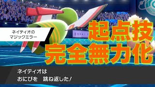 『マジックミラー』ネイティオ、起点ポケモン無力化して逆に積みまくれるぞ【ポケモン剣盾】