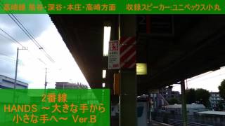 北鴻巣駅発車メロディ