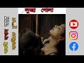 বান্ধবীর যখন চু**দার ইচ্ছে হয় 🥵 হট ভিডিও হট মেয়ে @hotboy236