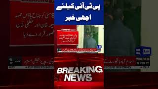 Breaking News | Court Relief for Imran Khan Sisters | Dunya News #viralvideo #shorts