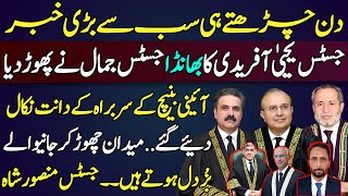 Exclusive | Justice Yahya's Secret Exposed By Justice Jamal || By Basharat Raja