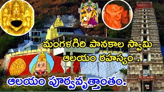 Mangalagiri Panakala Swamy Temple |Panakala Narasimha Swamy in Mangalagiri |Dhanurmasam  Temple 2