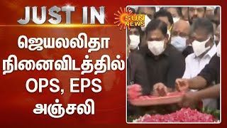 ஜெயலலிதாவின் 5-ம் ஆண்டு நினைவு நாள்; நினைவிடத்தில் OPS, EPS அஞ்சலி | Jayalalitha | OPS | EPS