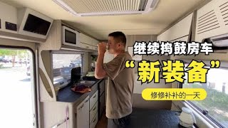 越野房车整修，一天不折腾浑身难受，又买了一大推奇怪的东西，开箱好物，小装备，大用途【ENG SUB】