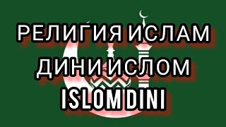 Касе, ки 3 маротиба мехонад ин шаа Аллоҳ савоби 100000 маротиба хонданро мегирад.