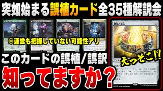 【MTGアリーナ】《睡蓮の指輪》ってそんなところが誤植ってるの？？ 対戦中に突如始まる誤植誤訳カード紹介会が流石に面白すぎた件【ネタデッキ披露会】