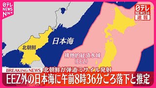 【石破首相】北朝鮮の弾道ミサイル発射「現時点で被害の情報はない」　国家安全保障会議の開催へ