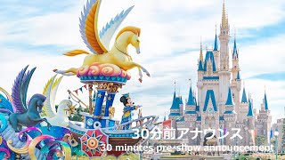 【30分前アナウンス】ドリーミング・アップ！ / Tokyo Disneyland