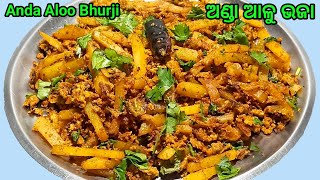 ଅଣ୍ଡା ଆଳୁ ଭଜା How To Anda Aloo Bhujia Anda Aloo Bhurji Recipe Aloo Anda Bhaja Odia