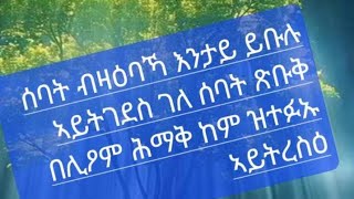 ምዕራፍ ዩቱብ (ሚሊ) Mieraf Youtube ሰባት ብዛዕባኻ እንታይ ይቡሉ ኣይትገደስ #ገለ ሰባት ጽቡቅ በሊዖም #ሕማቅ ከም ዝተፉኡ ኣይትረስዕ#ሽር  ላይክ