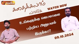 🔴 KATHAIKALAM VANGA |ஜெபமாலை பற்றிய அனுபவம் இருக்கிறதா ?| கதைக்கலாம் வாங்க 09.10.2024  @MadhaTvLive