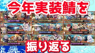 【FGO】今年（2021年）実装されたサーヴァントを振り返る【2021年振り返り】