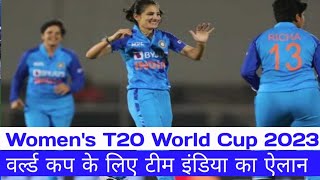 ICC T20 World Cup 2023 | India Women Team Final Squad | India Women Squad For T20 World Cup 2023