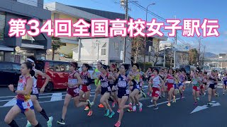 2022年12月25日 第34回全国高校女子駅伝 都大路を走る！【4K】