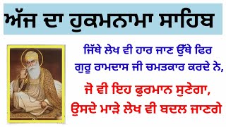 ਜਿੱਥੇ ਲੇਖ ਵੀ ਹਾਰ ਜਾਣ ਉੱਥੇ ਫਿਰ ਗੁਰੂ ਰਾਮਦਾਸ ਜੀ ਚਮਤਕਾਰ ਕਰਦੇ ਨੇ,ਜੋ ਵੀ ਇਹ ਫੁਰਮਾਨ ਸੁਣੇਗਾ#gurbani