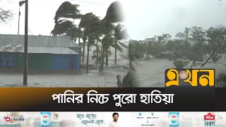 রিমাল চলে গেলেও থামছে না ঝড় | Remal Noakhali | Hatia | Cyclone Effects | Ekhon TV