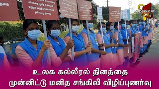 நெல்லை: உலக கல்லீரல் தினத்தை முன்னிட்டு மனித சங்கிலி விழிப்புணர்வு நடைபெற்றது