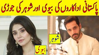 Top 13 Pakistani Actors & Actress Real Life Partners 2023 | Real Life Couples of Pakistani Actor