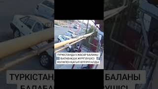 ТҮРКІСТАНДА БАЛАБАҚША ЖҮРГІЗУШІСІ 5 ЖАСАР БАЛАНЫ ҚАҒЫП ӨЛТІРДІ.