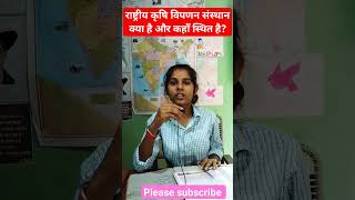 राष्ट्रीय कृषि विपणन संस्थान क्या है और कहाँ स्थित है?#dreamupsc #short #viral