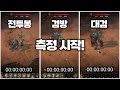 로드나인 💥전투봉 vs 검방 vs 대검💥이거 대미지 이상한데