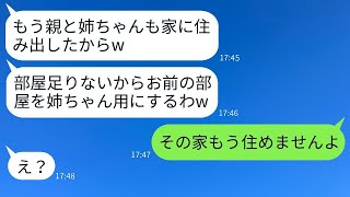 妻が買った新築の家に無断で義両親と戻ってきた義姉を同居させる夫→引っ越し当日にその事実を告げた時の反応が面白い。