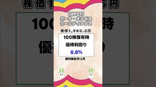 まだデパコスにお金たくさん使ってる？！デパコスが株主優待で貰える！美容費を安くするならこの株主優待✨ #デパコス   #shorts #株主優待 #美容