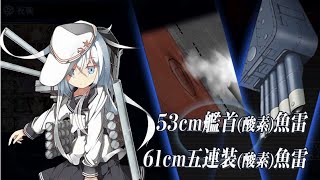 艦これ 2015秋イベント E-5(甲)撃破作戦 ACFGルート 最終