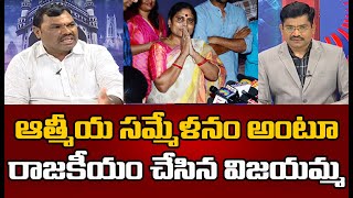 ఆత్మీయ సమ్మెళనం అంటూ రాజకియం చేసిన విజయమ్మ : Sandya Rani Serious Comments On YS Vijayamma