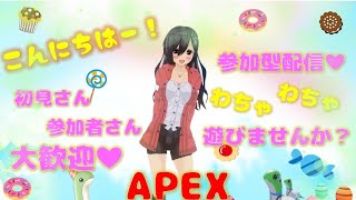 ミルクのAPEX参加型配信☆明日から新シリーズ♪♪