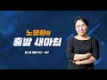 출발 3.13 금 출발새아침 1 2부 임경빈 강병원 백승주 ytn 라디오