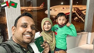 আমার প্রথম বিদেশ ভ্রমণ | Bangladesh to UAE | ঢাকা টু দুবাই