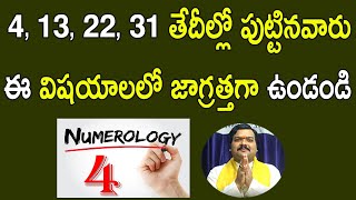 Numerology: People Born on (4, 13, 22, 31) | ఈ తేదీల్లో పుట్టిన వారి ల‌క్ష‌ణాలు ఇవే |Machiraju Kiran