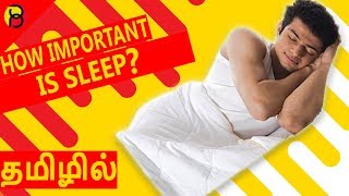 Why Is Sleep Important? | 8 Reasons Why You Should Sleep - In Tamil