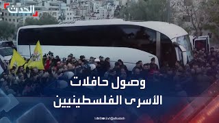 لحظة وصول حافلات الأسرى الفلسطينيين المفرج عنهم إلى رام الله