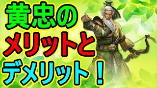 【真・三國無双斬】実況 黄忠は武闘場よりもイベントで大活躍する⁉︎ 調べた結果は...