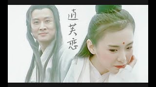 孙兴之后再无杨逍，凄美的逍芙恋，一个天上，一个人间。再无相见