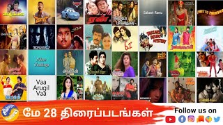 மே 28 வியாழன் திரைப்படங்கள் | Thursday movies on Tamil TV channels | Chinnathirai