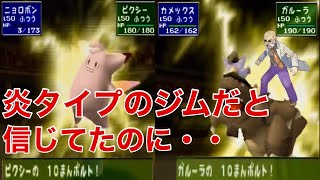 VSカツラ　ジムリーダーのしろ【ポケモンスタジアム２】