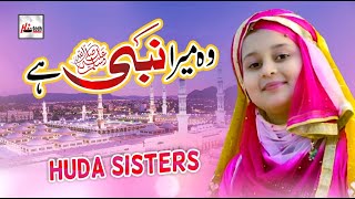 2021 Special Kids Nasheed | Huda Sisters | Woh Mera Nabi Hai | Kids Kalam | Hi-Tech Islamic Naats